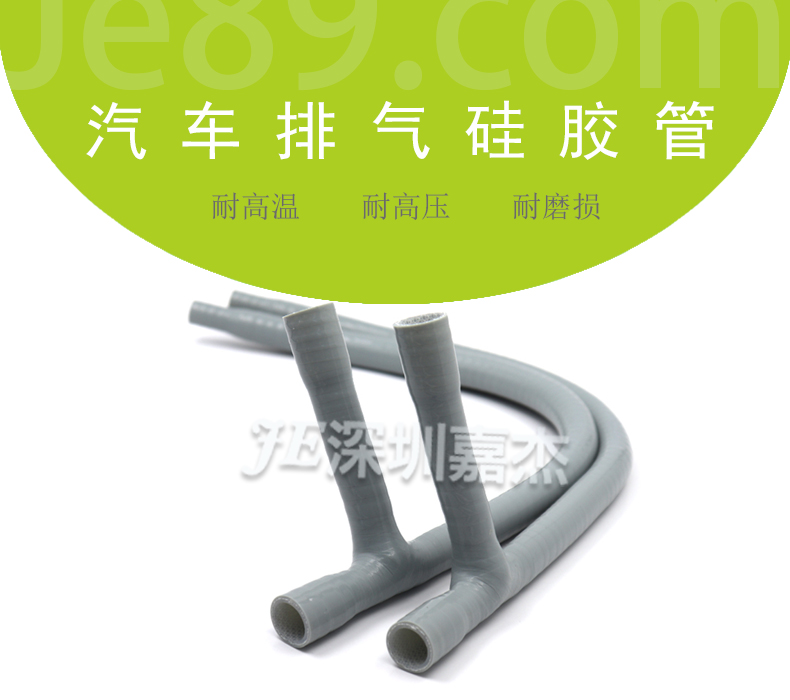 汽車(chē)排氣硅膠管